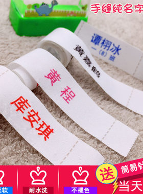 防水姓名贴标签名字条