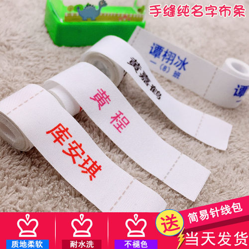 防水姓名贴标签名字条