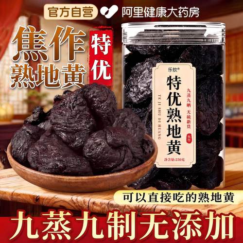 特级熟地黄中药材正品官方旗舰店熟地九蒸九制即食功效焦作四物汤