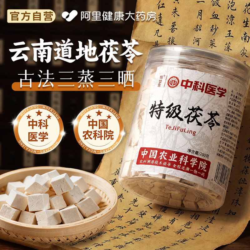 特级云南茯苓中药材正品官方旗舰店泡水干货白茯苓块非野生养生茶