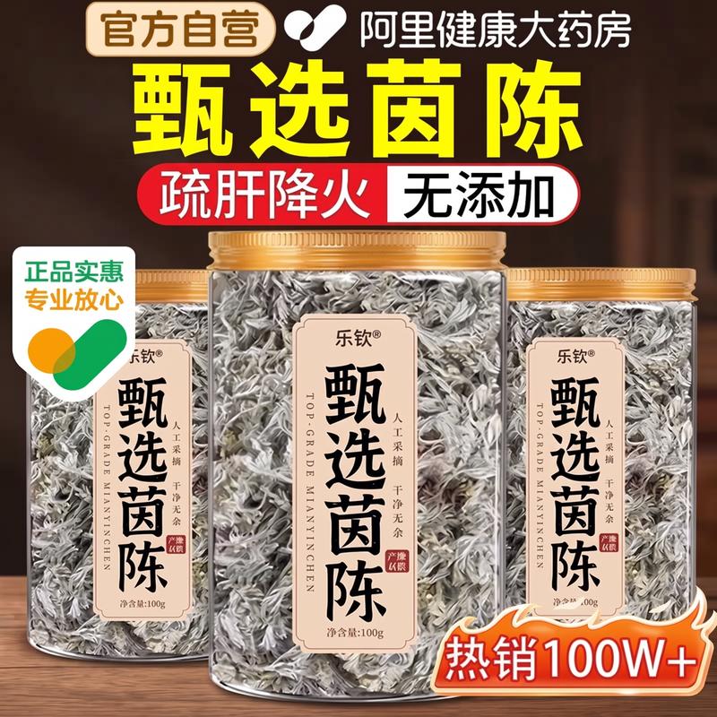 特级棉茵陈中药材正品官方旗舰店五味子的功效与作用养肝茶泡水喝图片