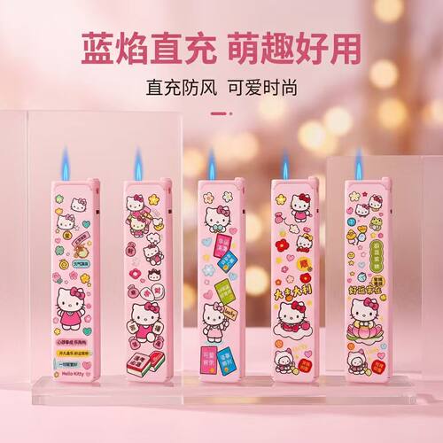 HelloKitty蓝焰直冲防风打火机