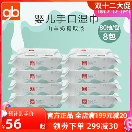 gb好孩子湿巾婴儿手口专用宝宝湿巾山羊奶柔软湿纸巾80抽10包带盖