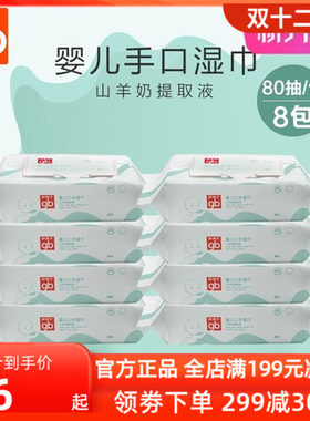 手口专用山羊奶柔软80抽宝宝湿巾