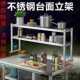 不锈钢货架厨房冷柜冰柜台上架工作台台面立架货架操作台上置物架