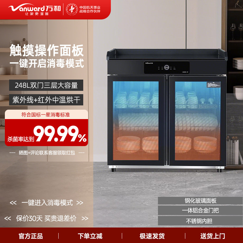 万和商用消毒柜248L双门紫外线