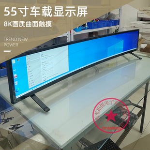 芯拓恒55寸条形屏8K高超清电容触摸全贴合曲面长条显示屏车载屏幕