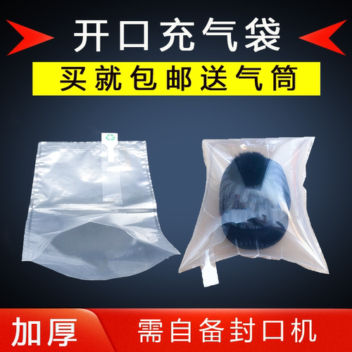 帽子防压保护开口充气袋