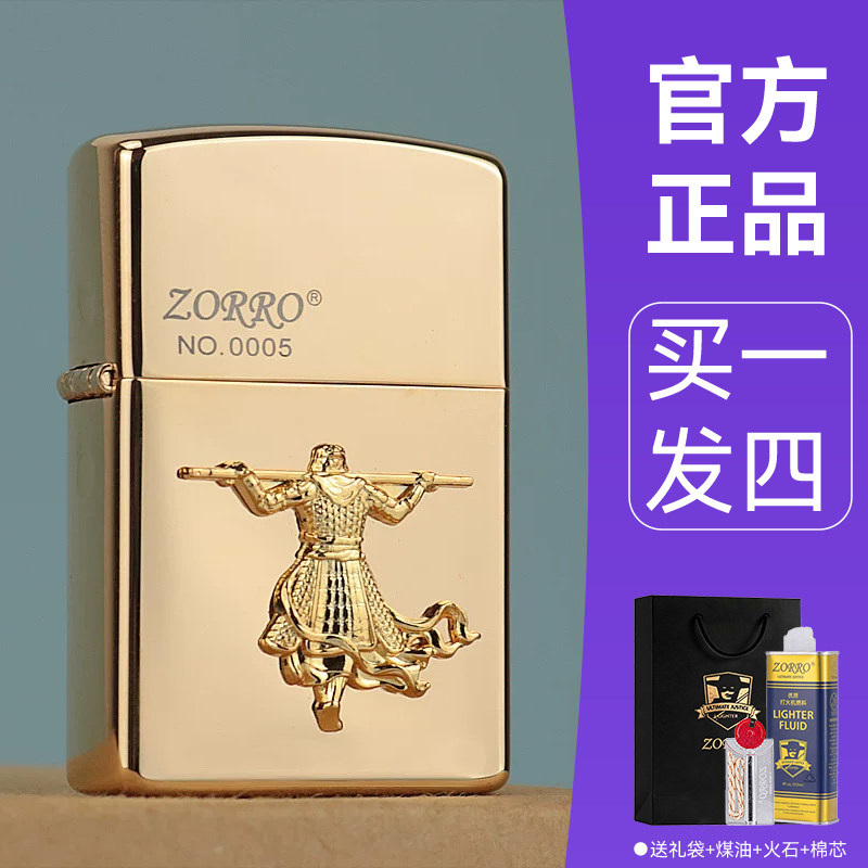 佐罗一生所爱贴章煤油打火机防风纯铜男士情人节生日礼物送男友