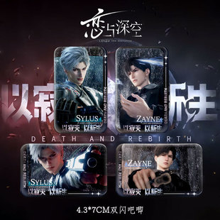 25新款恋与深空以寂灭以新生系列黎深秦彻长方形双闪徽章谷子
