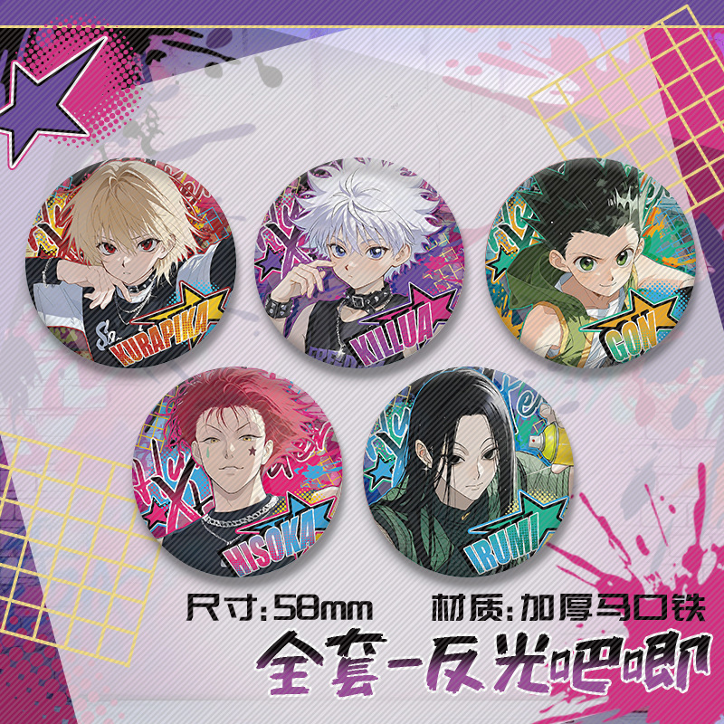 全职猎人动漫周边同人原创反光双闪吧唧奇犽酷拉皮卡痛包挂件礼物