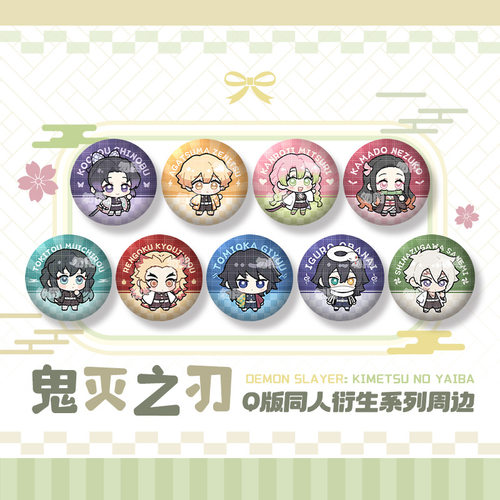 鬼灭之刃动漫富冈义勇蝴蝶忍无一郎我妻善逸徽章吧唧二次元周边