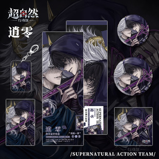 同人谷超自然行动组逍零人物钥匙扣吧唧明信片镭射票小卡明信片