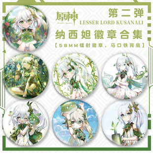 同人原神镭射吧唧徽章纳西妲柯莱胡桃温迪魈多莉二次元游戏周边