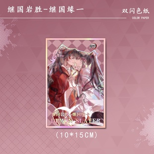 同人谷鬼灭之刃继国严胜继国缘一双闪色纸方形双闪徽章动漫游戏