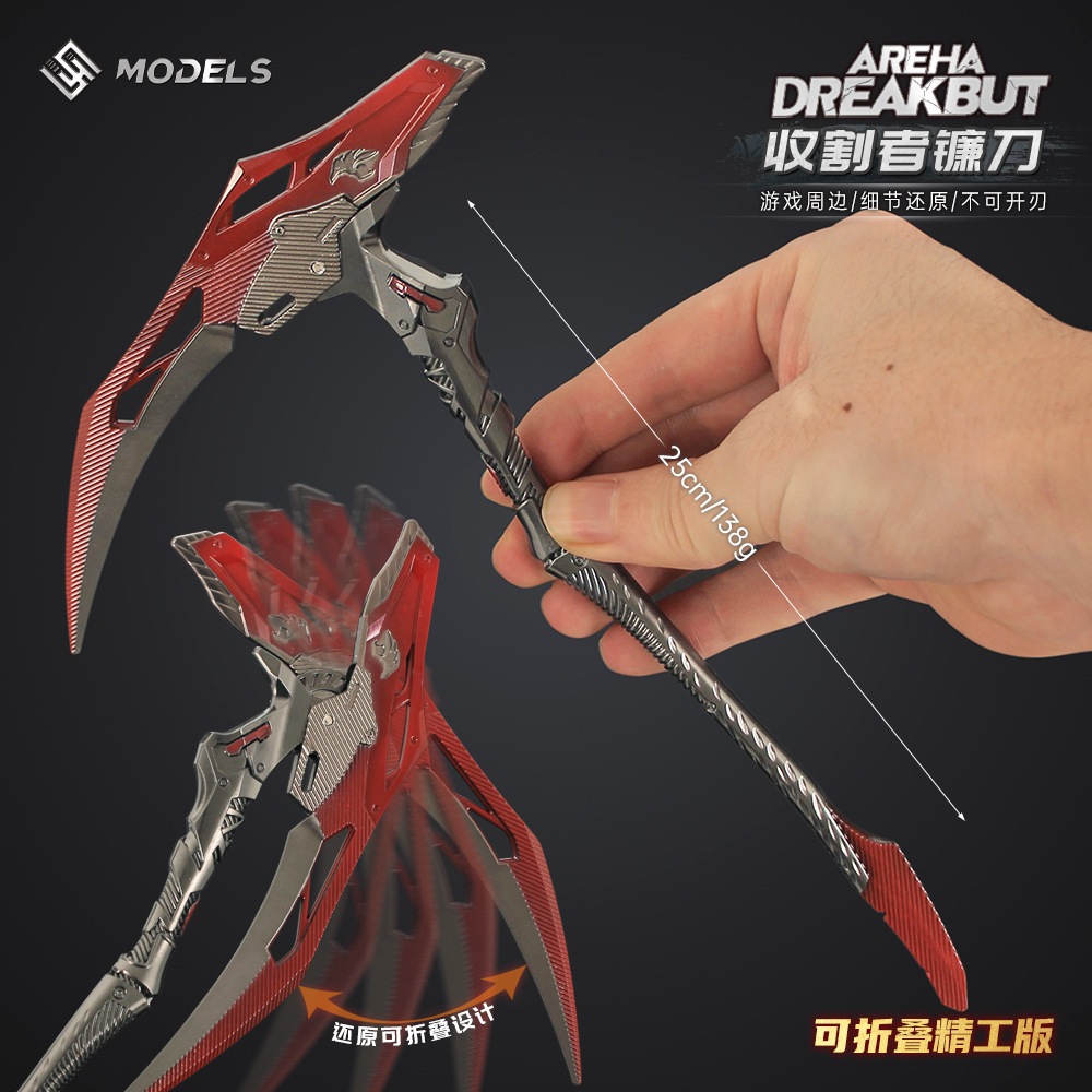 铄捷 暗区周边 收割者镰刀可折叠模型金属摆件合金武器玩具22cm