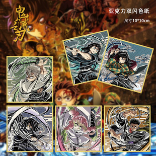 鬼灭之刃动漫同人制品亚克力双闪色纸镭射底金边工艺谷子周边