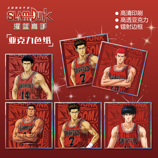 灌篮高手亚克力色纸流川枫樱木花道双闪镭射明信片摆件二次元