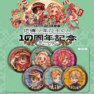 同人谷地缚少年花子君#十周年系列吧唧徽章#八旬宁宁拍立得收藏