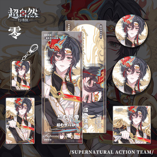 同人谷超自然行动组零钥匙扣吧唧明信片镭射票小卡明信片礼物游戏