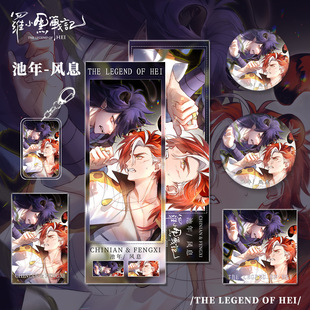 罗小黑战记动漫游戏周边同人池年风息钥匙扣吧唧明信片小卡镭射