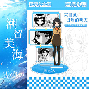 同人谷来自风平浪静的明天内印双插大立牌比良平千咲先岛光周边