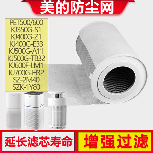 适配美的净化器过滤网RX600加湿滤芯小怪兽宠物浮毛防尘静电棉
