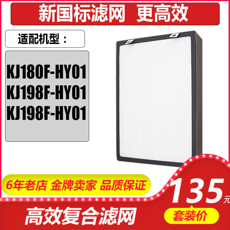 适配海尔空气净化器过滤网KJ180F-HY01滤芯KJ208F/KJ198F复合HEPA