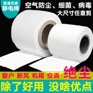 纱窗防尘过滤网窗户花粉柳絮除pm2.5雾霾净化器空调熔喷布静电棉
