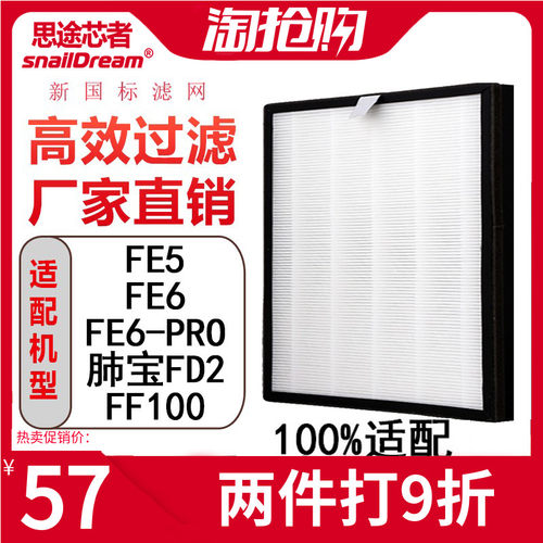 适配远大空气净化器滤芯FE5/FF100新风肺保FE6 FE6-PRO过滤网FD2