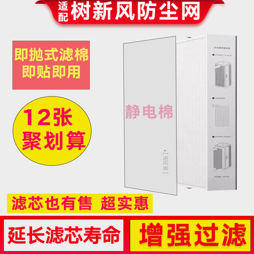 树新风空气净化器滤芯防尘过滤网
