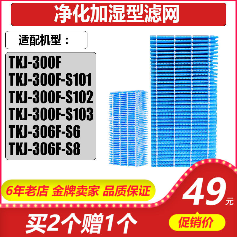 适配TCL空气净化器过滤网TKJ-300F-S1/102/103加湿滤芯306F-S6/S8