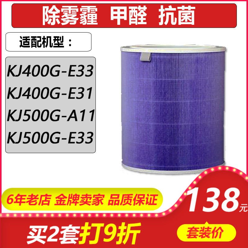 适配美的空气净化器滤芯 KJ400G-E33 E31 KJ500G-A11抗菌版滤网