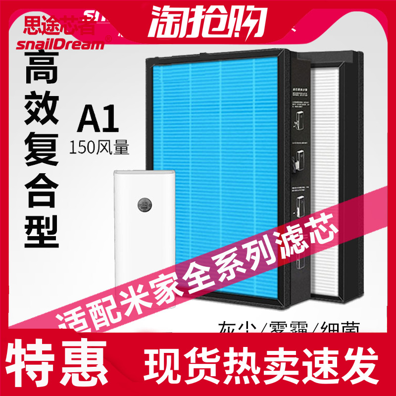 适配小米新风机C1壁挂米家新风A1滤芯HEPA13级高效中效复合过滤网