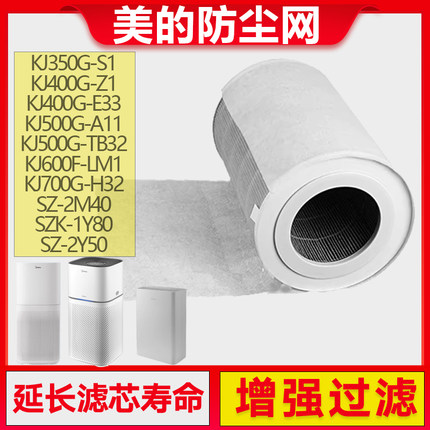 适配美的空气净化器过滤网KJ350/RX600F滤芯C46/Air3防尘静电棉
