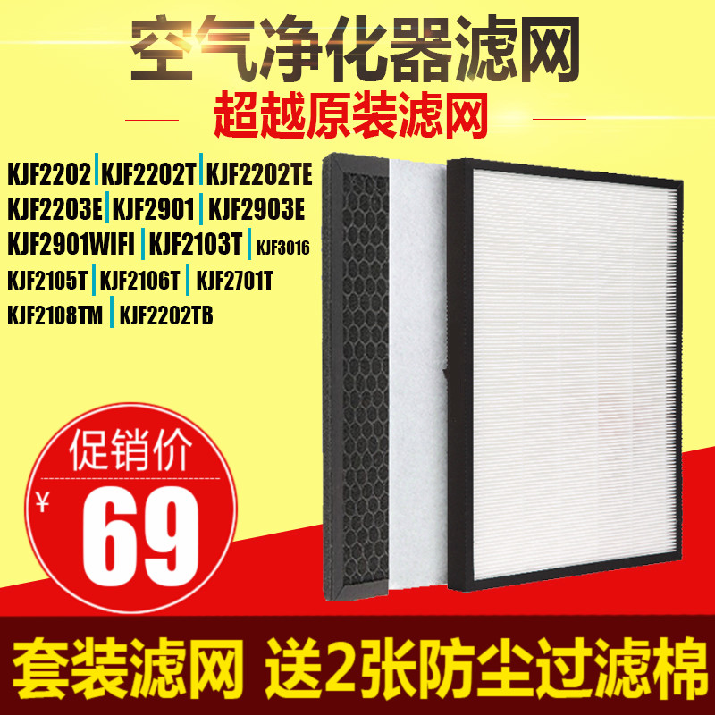 [蜗牛空净耗材店净化,加湿抽湿机配件]适配亚都空气净化器滤芯KJF2202月销量6件仅售69元