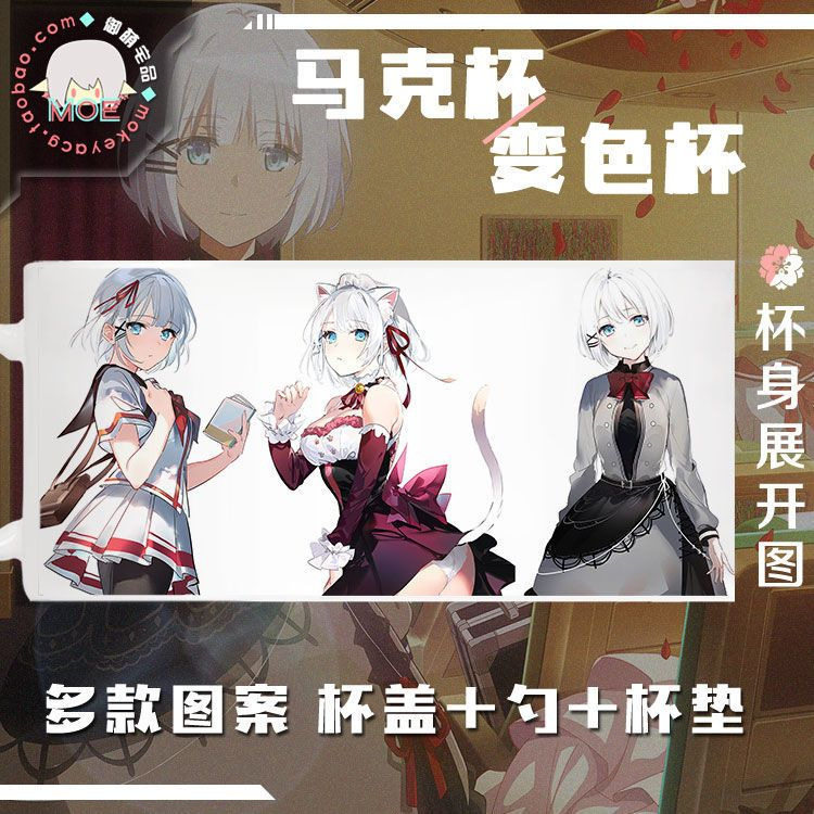 2021侦探已死希耶丝塔白毛控动漫acg周边马克杯陶瓷水杯小众