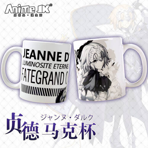 影月流动漫周边fate apocrypha贞德次元陶瓷水杯子马克杯