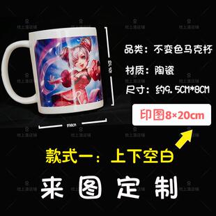 2021diy马克杯子定制印logo照片动漫图案文字广告公司学生漫展会
