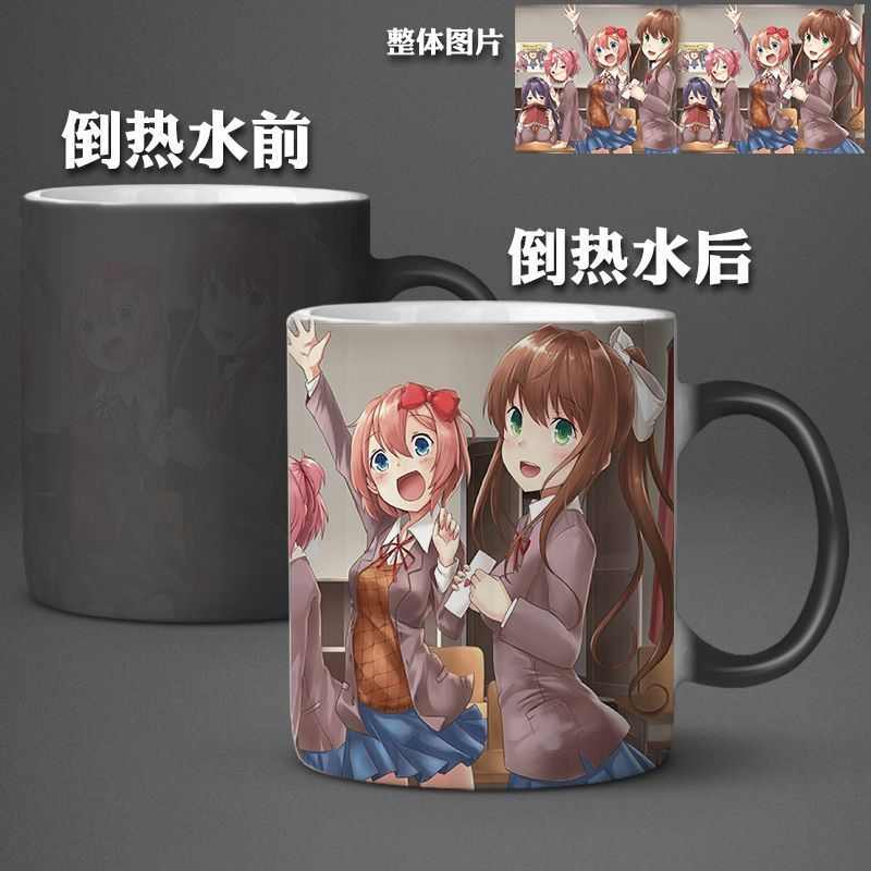 可爱卡通动漫二次元变色马克杯陶瓷水杯心跳文学部莫妮卡周边