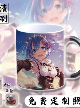 定制二次元动漫原神周边学生马克杯水杯变色杯初音蕾姆咖啡杯子男