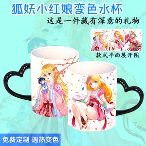 狐妖小红娘变色水杯涂山苏雅红动漫周边可印照片定制马克陶瓷杯
