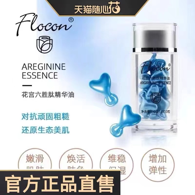 花宫旗舰店官方正品六胜肽精华油