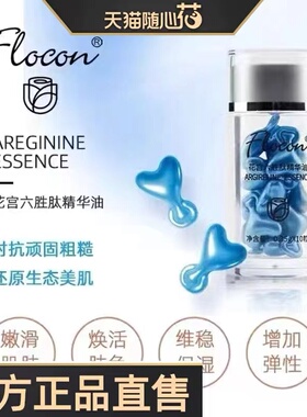 Flocon 花宫六胜肽精华油小蓝粒 可搭配小金粒 官方正品 防伪可查