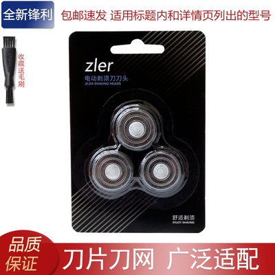 适用刀头刀片刀网飞科电动剃须刀