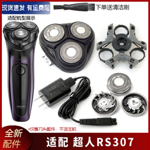 SID超人剃須刀RS307刀片刀頭刀框支架中座卡門頭蓋整個(gè)頭部