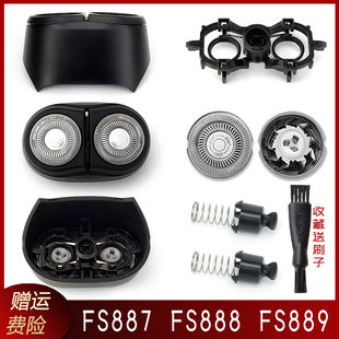 适用飞科剃须刀FS888 FS889 FS887刀片刀头刀网刀架卡扣弹簧头盖