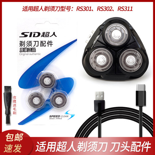 适配超人剃须刀301等型号