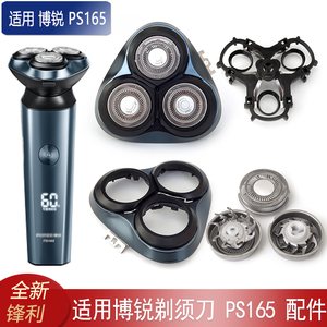 适用POREE博锐电动剃须刀PS165刀头配件刀片网罩卡门盖子支架卡扣