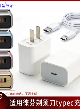 适用laifen徕芬往复剃须刀P3 Pro充电器充电插头typec充电线